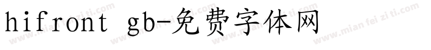 hifront gb字体转换